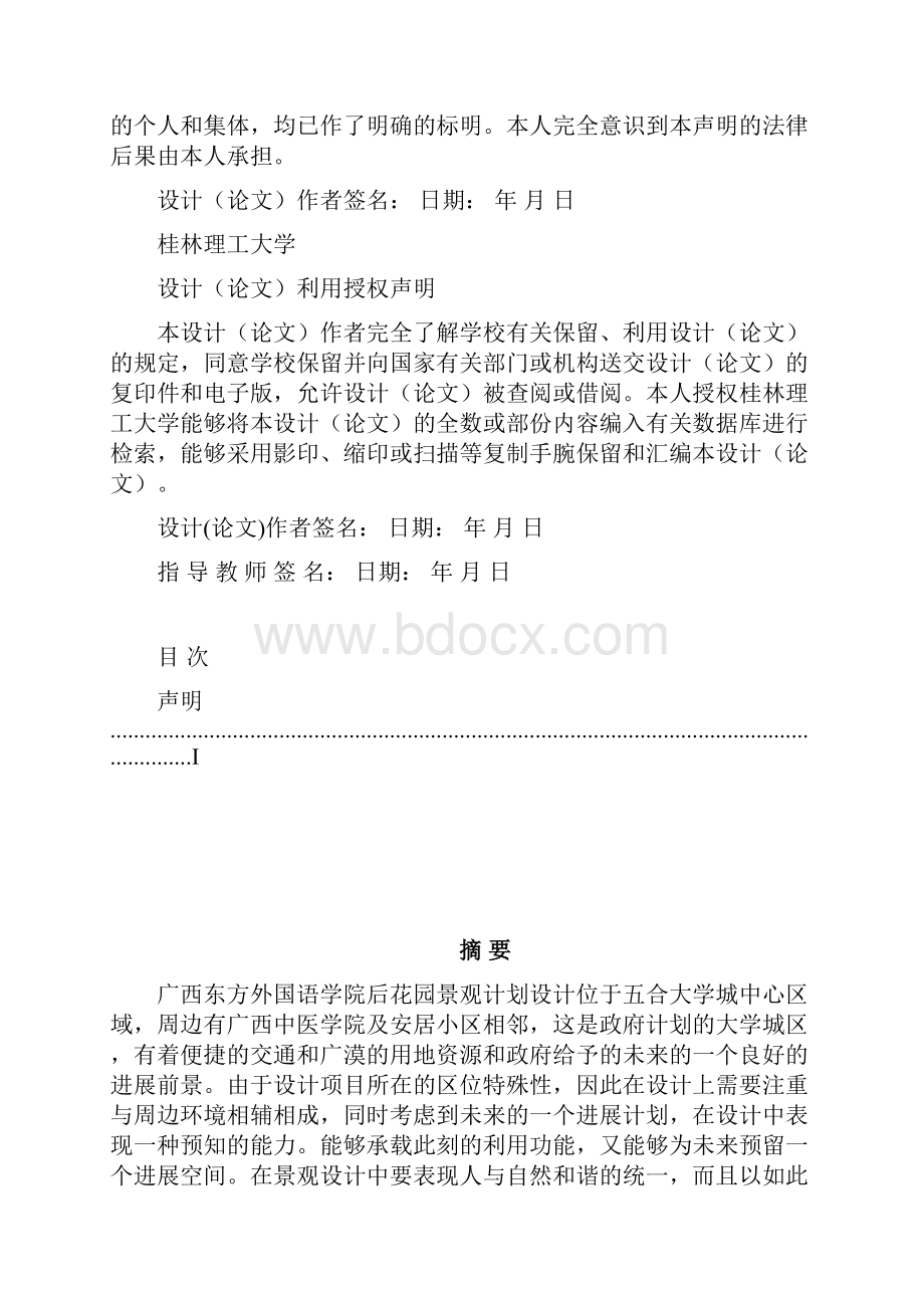 南宁市某片区景观计划设计报告.docx_第2页