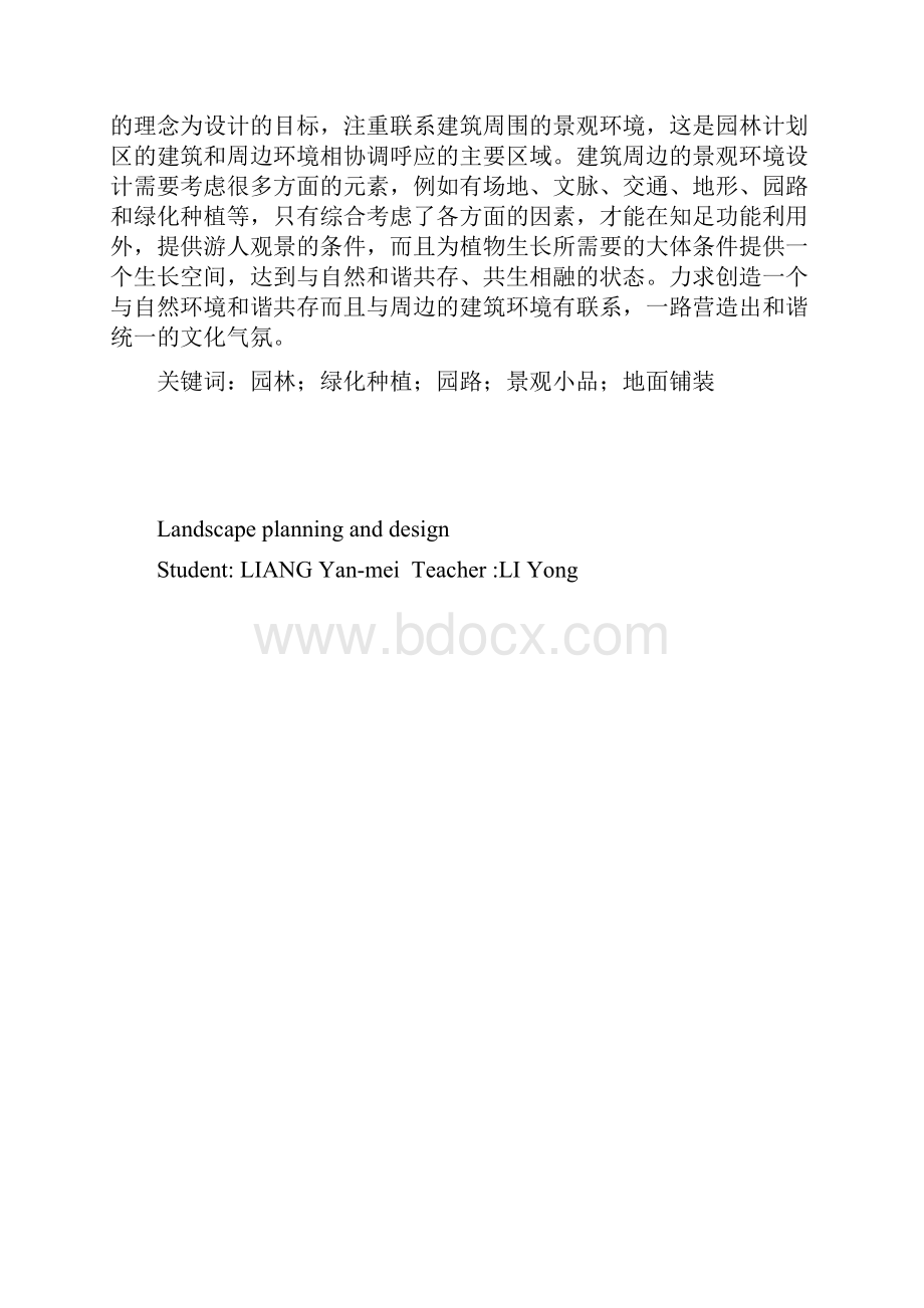 南宁市某片区景观计划设计报告.docx_第3页