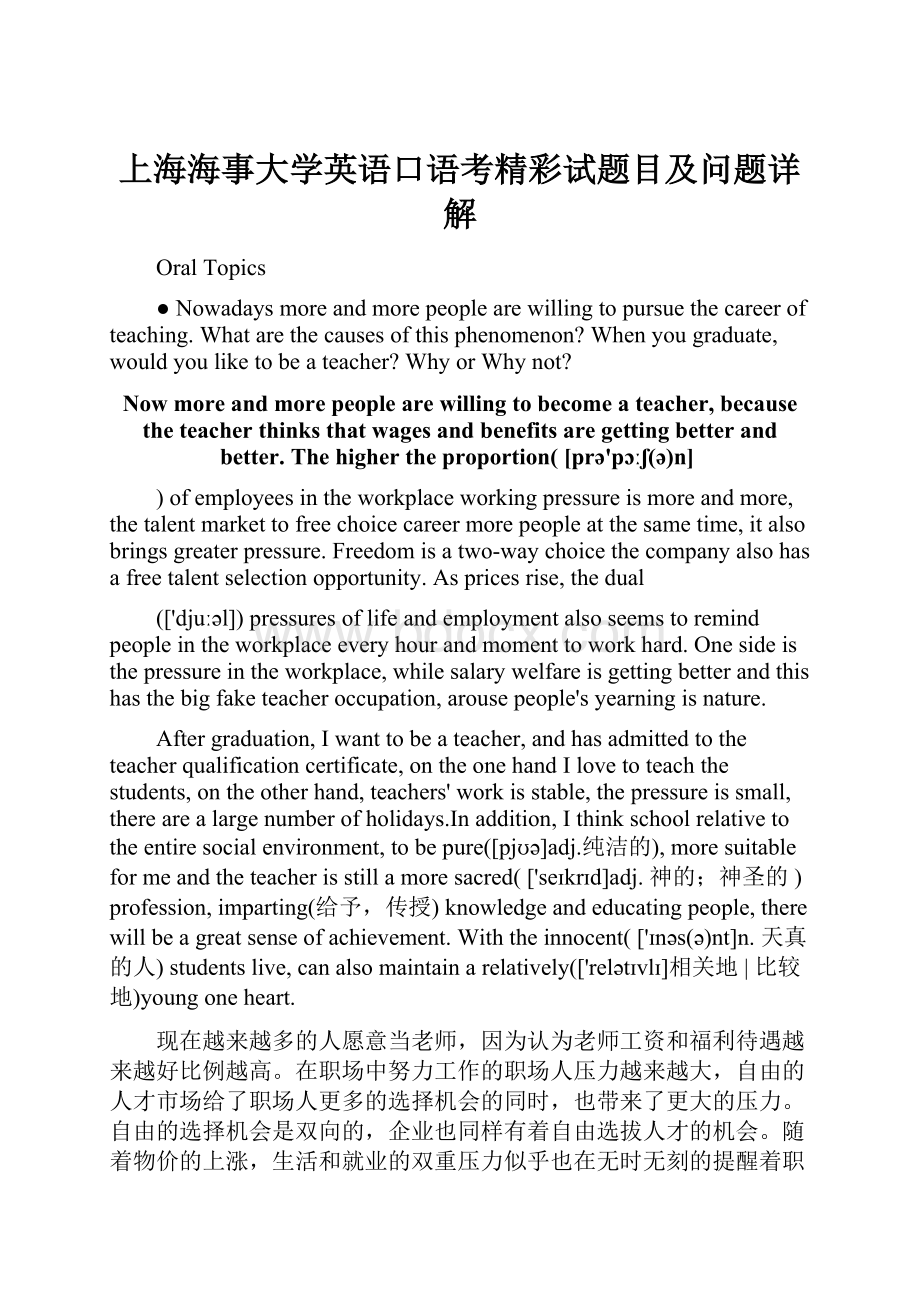 上海海事大学英语口语考精彩试题目及问题详解.docx