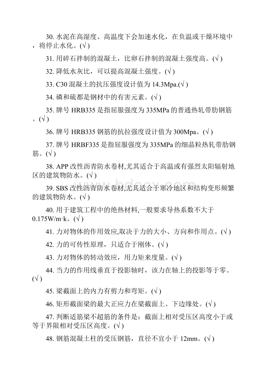 施工员资格考试《公共基础知识》全套复习题库及答案精品.docx_第3页