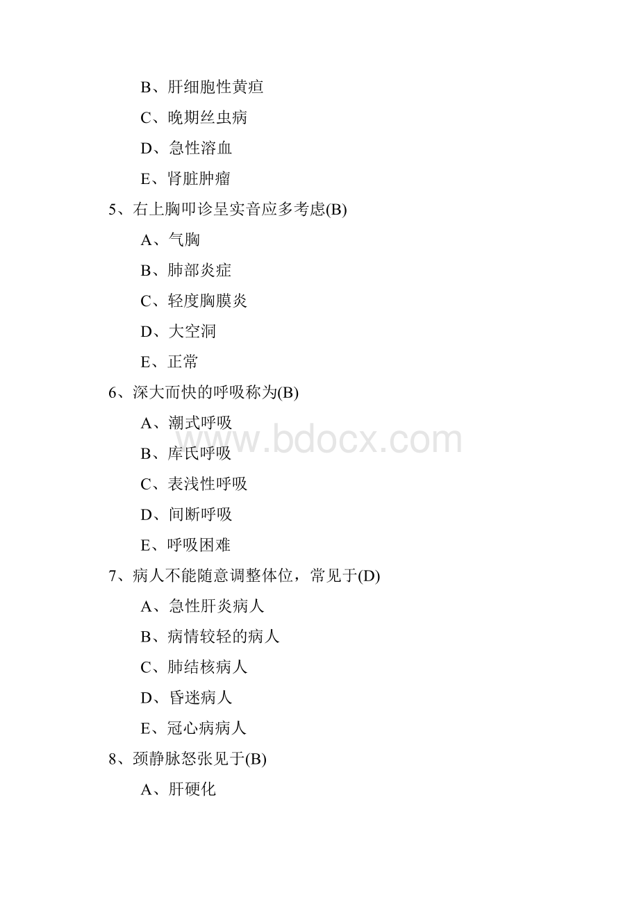 护师资格考试《基础知识》模拟试题及答案.docx_第2页