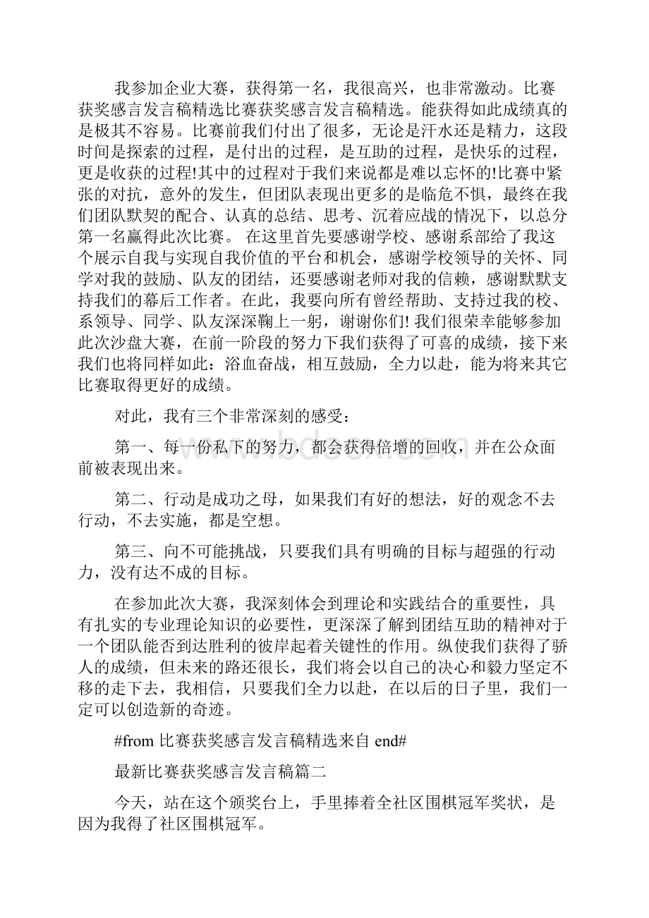 感言感想之围棋获奖感言发言稿.docx_第2页