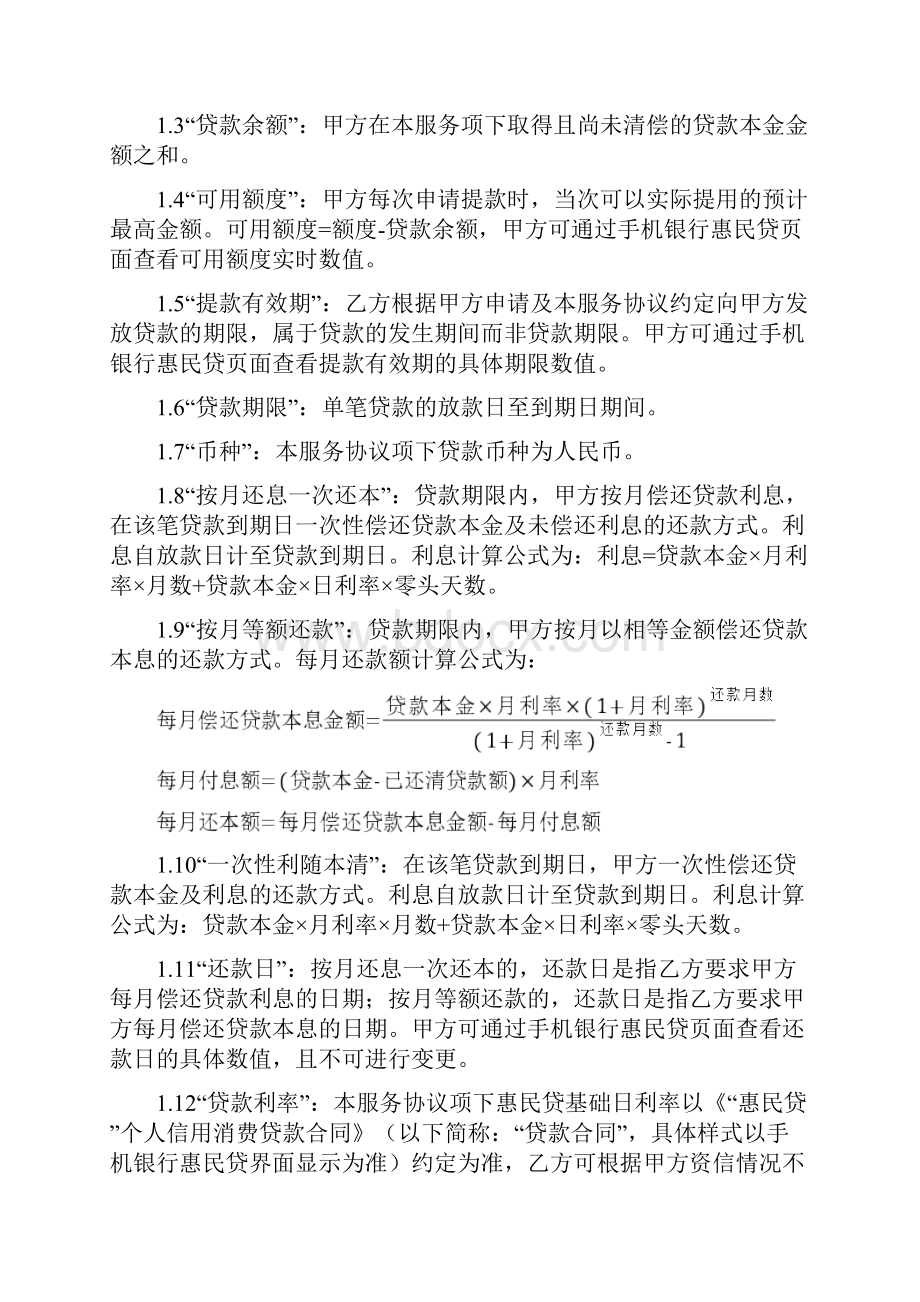 服务协议号交通银行惠民贷产品服务协议.docx_第2页