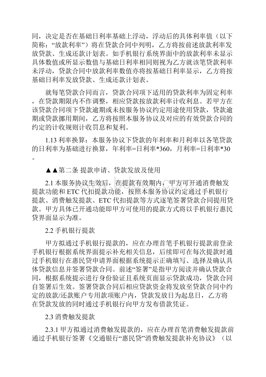 服务协议号交通银行惠民贷产品服务协议.docx_第3页