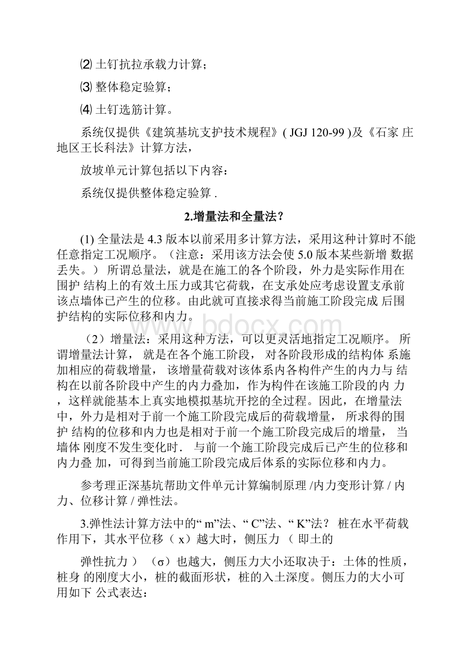 理正深基坑软件应用参数说明.docx_第2页