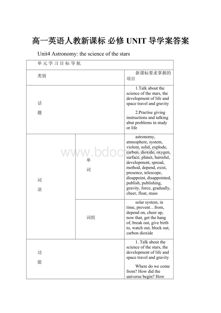 高一英语人教新课标 必修UNIT导学案答案.docx