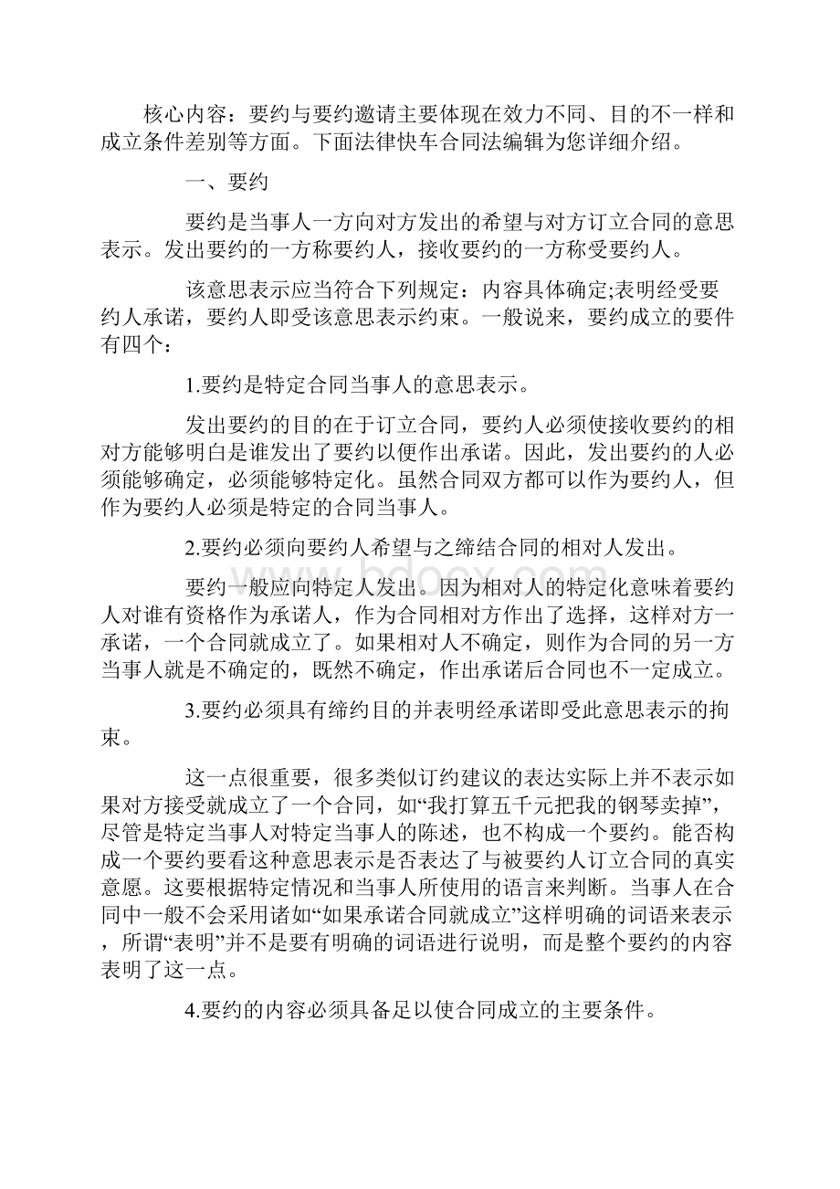 邀约与要约邀请的区别教学文案.docx_第3页