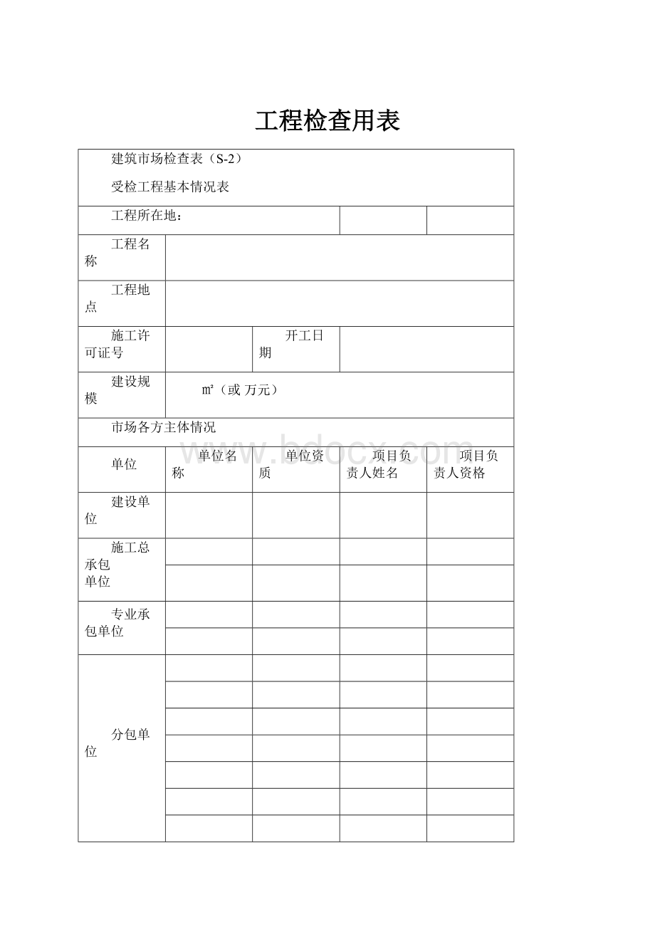 工程检查用表.docx_第1页