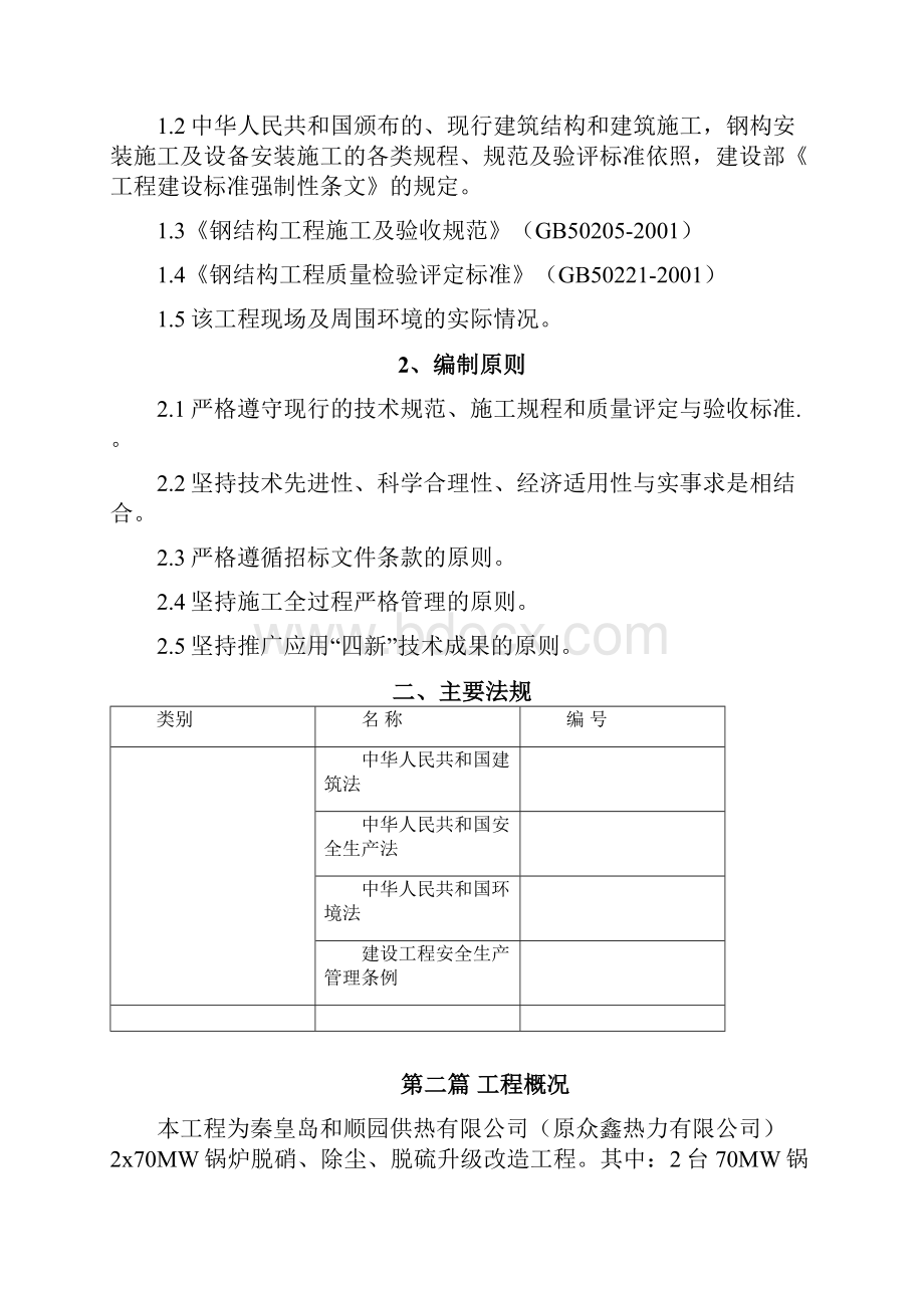 安全施工组织设计方案.docx_第2页