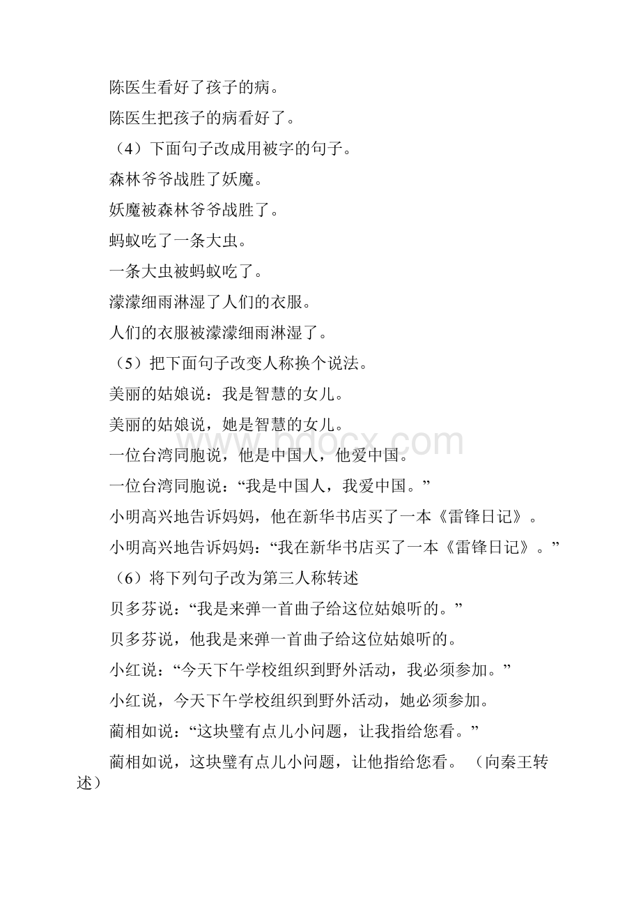 广东省小学语文总复习句子专项训练题参考答案.docx_第2页