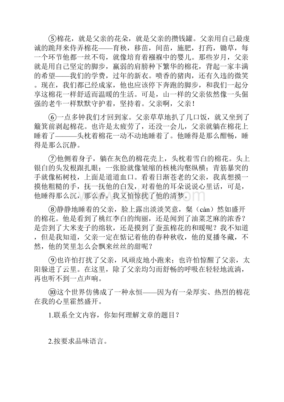 山东省潍坊市奎文区幸福街小学小升初语文阅读题精选50篇含答案.docx_第2页