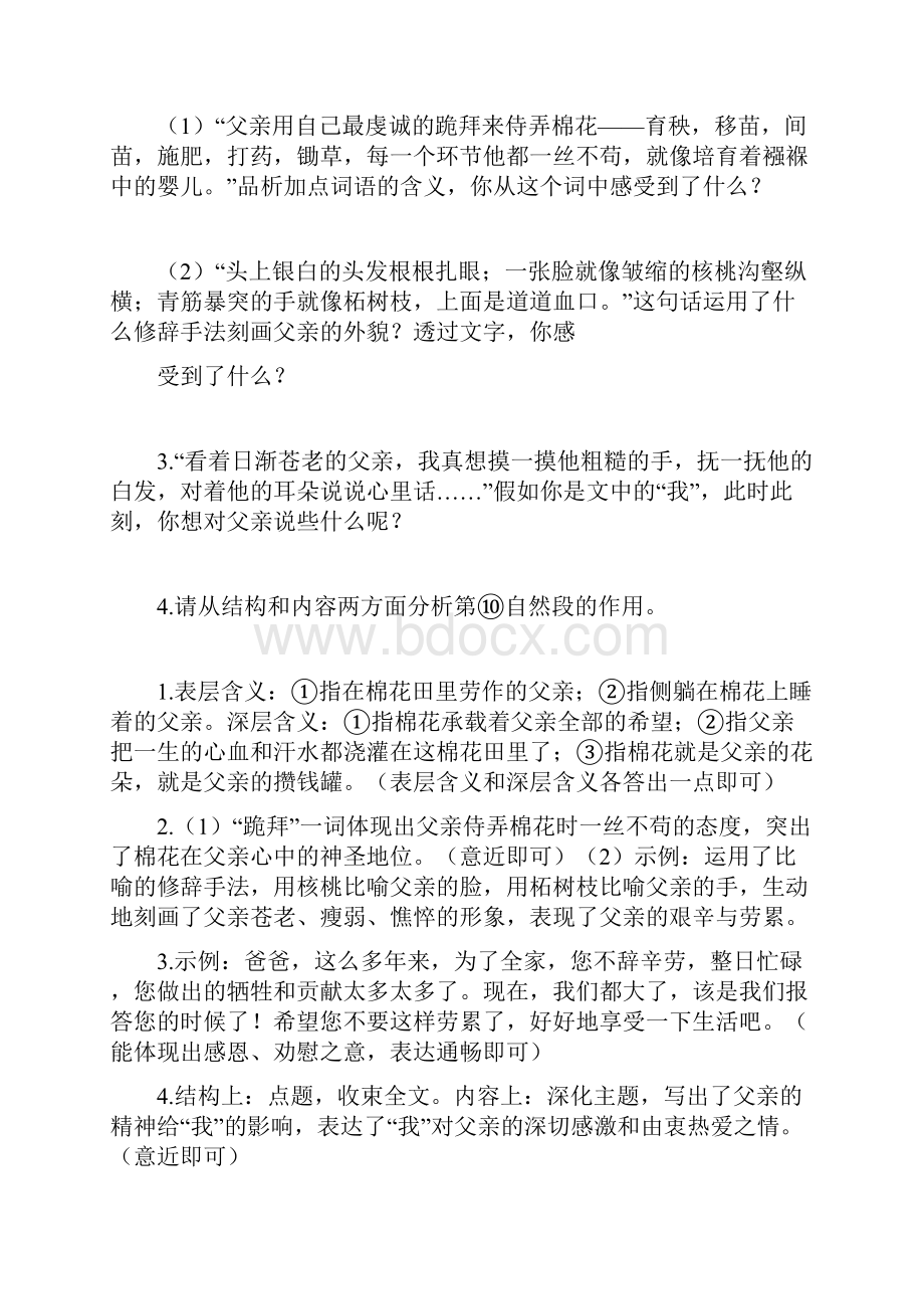 山东省潍坊市奎文区幸福街小学小升初语文阅读题精选50篇含答案.docx_第3页