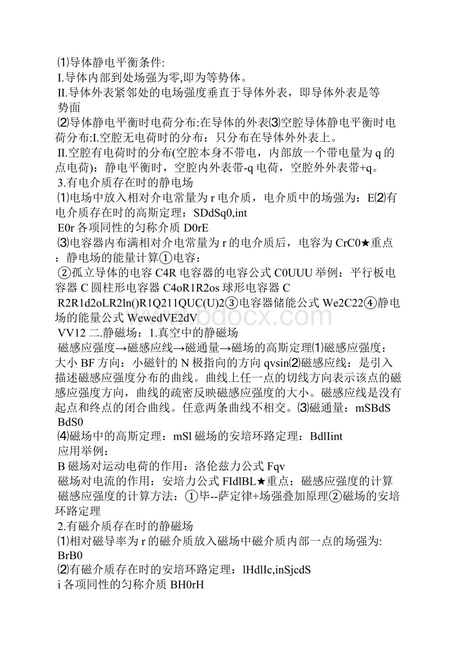 大学物理复习第四章知识点总结.docx_第2页