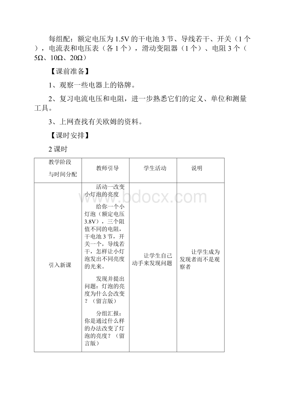 新人教版九年级物理上册172欧姆定律教学设计.docx_第2页