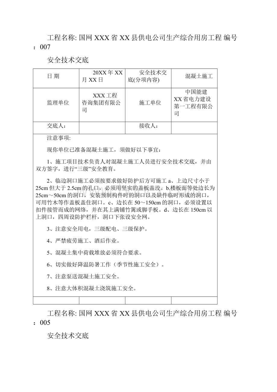 监理单位对施工单位安全技术交底 内容.docx_第3页