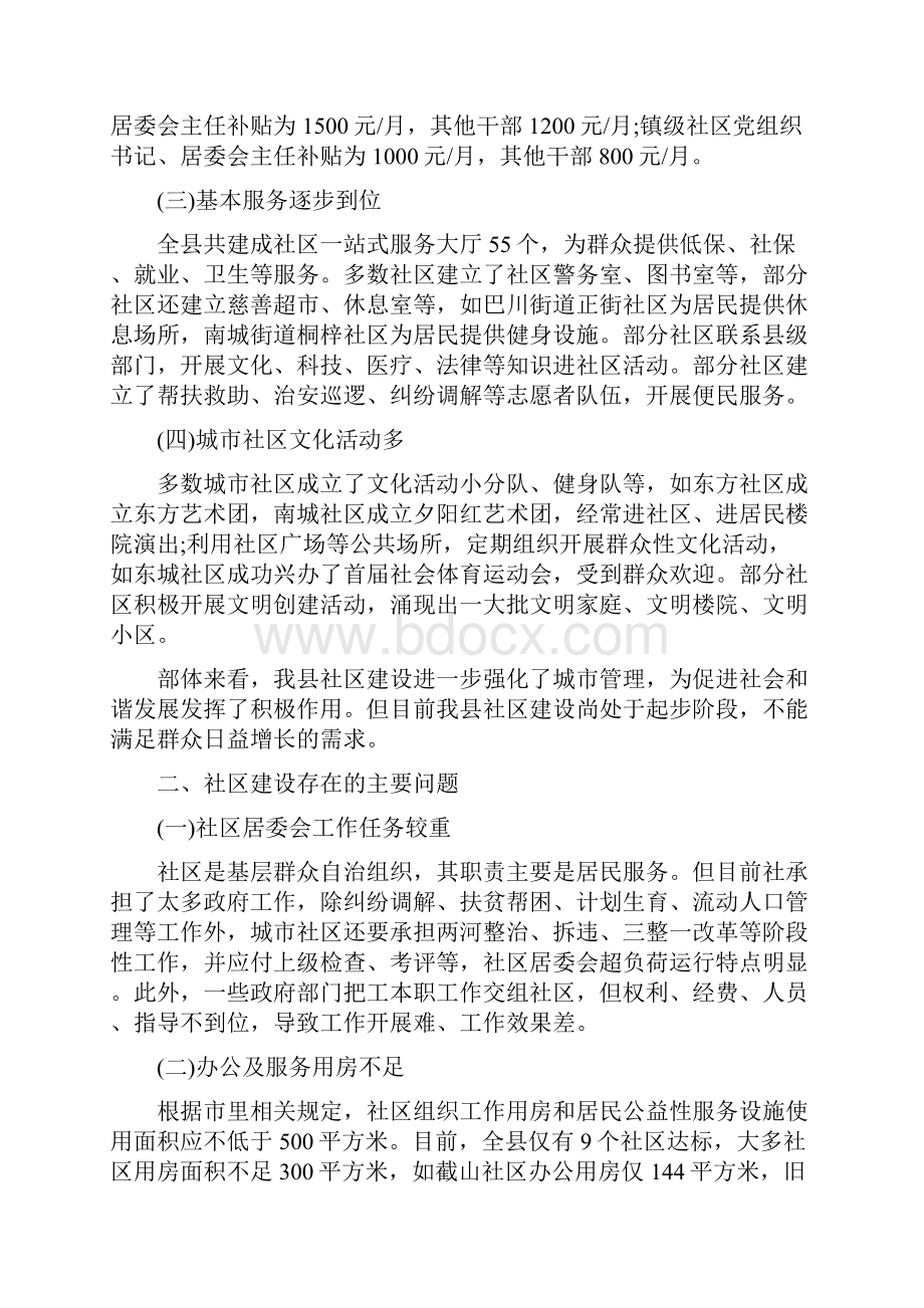 社区建设调研报告精选多篇.docx_第2页