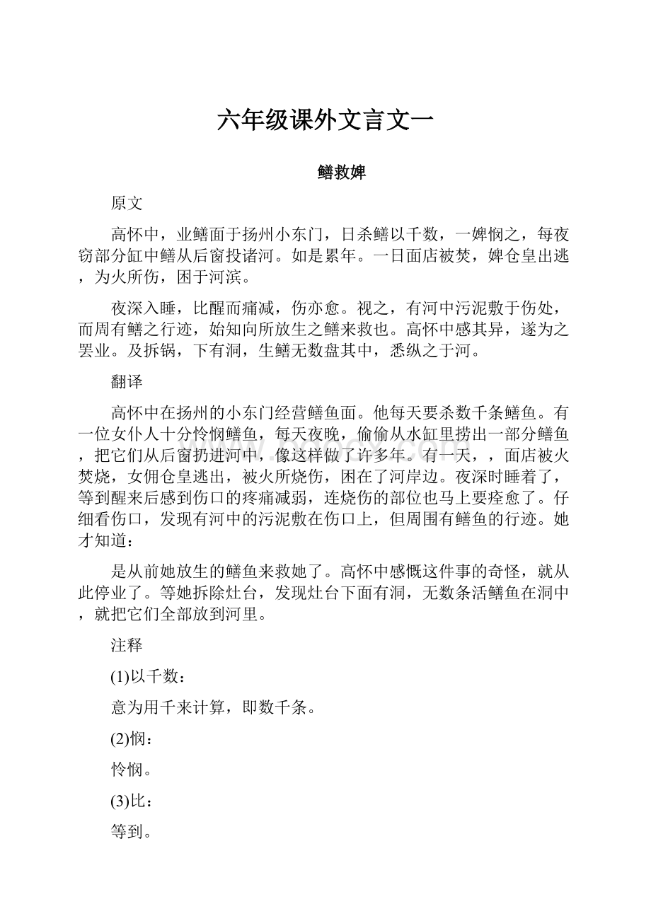 六年级课外文言文一.docx_第1页