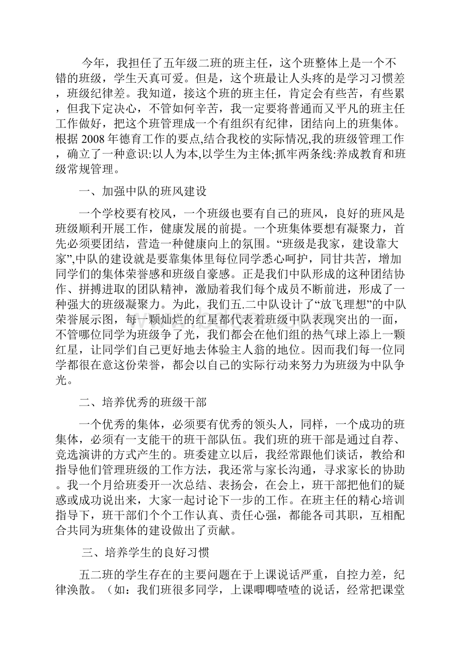 班主任工作中的乐与苦.docx_第3页