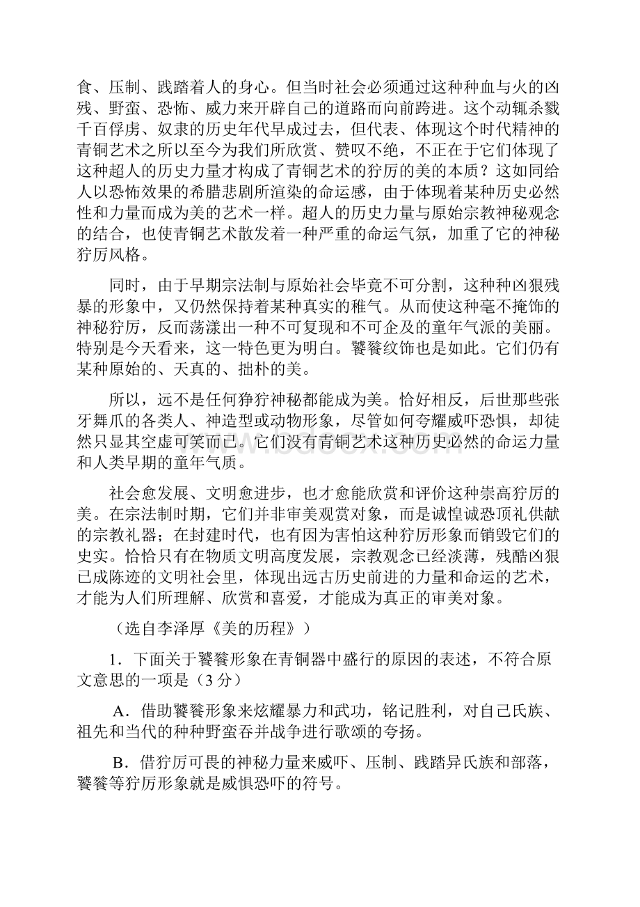 高二语文下学期期中试题.docx_第2页