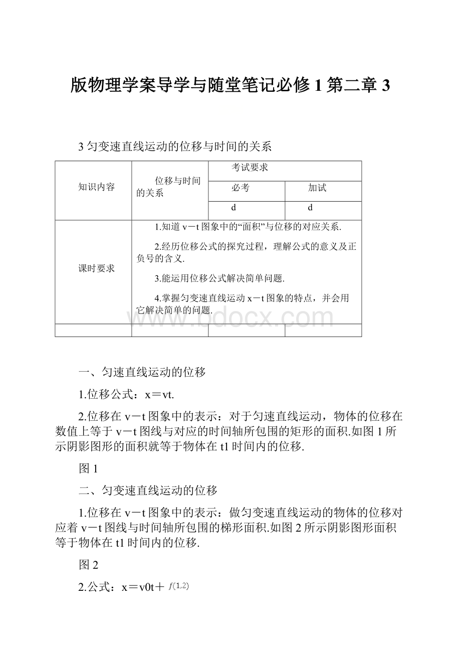 版物理学案导学与随堂笔记必修1第二章3.docx