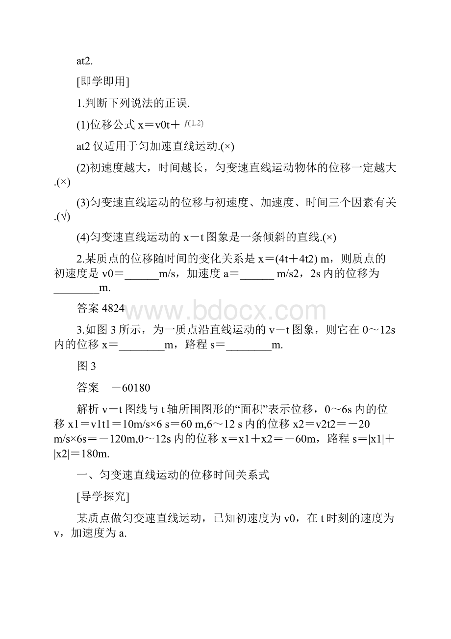 版物理学案导学与随堂笔记必修1第二章3.docx_第2页