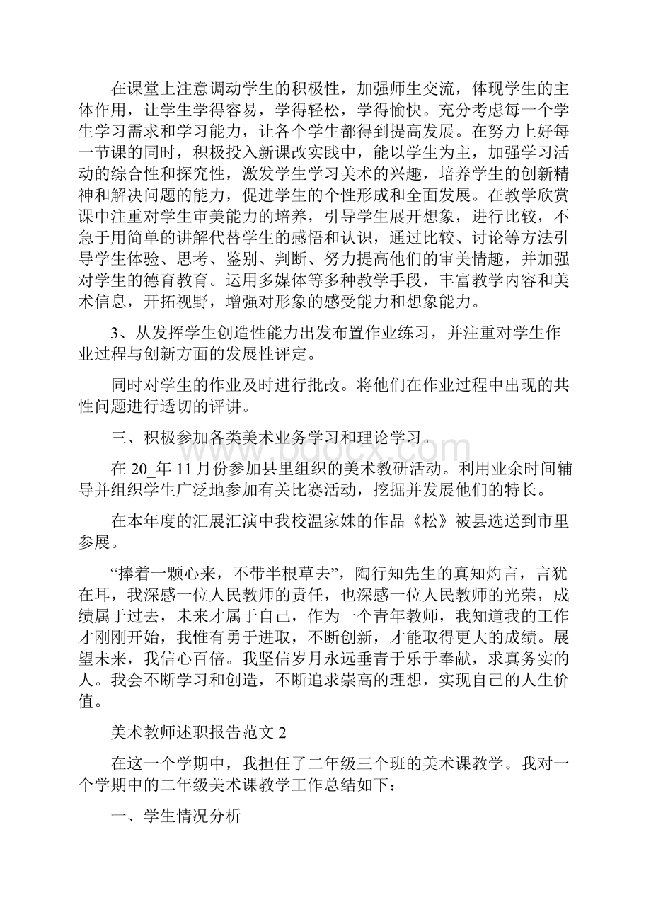 美术教师述职报告范文.docx_第2页