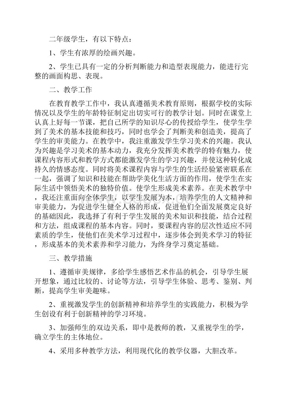 美术教师述职报告范文.docx_第3页