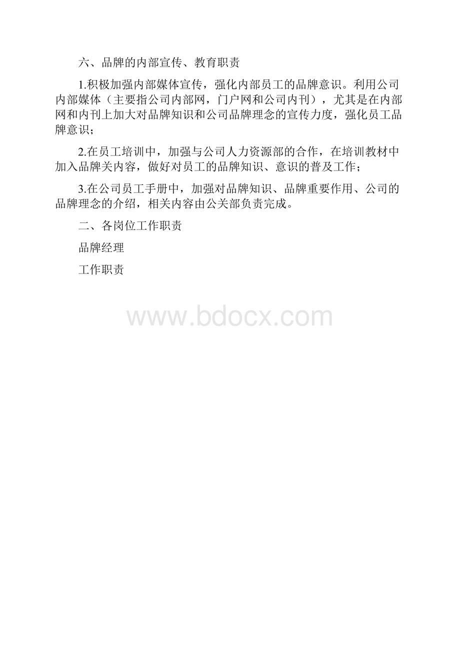 品牌管理部工作内容.docx_第3页