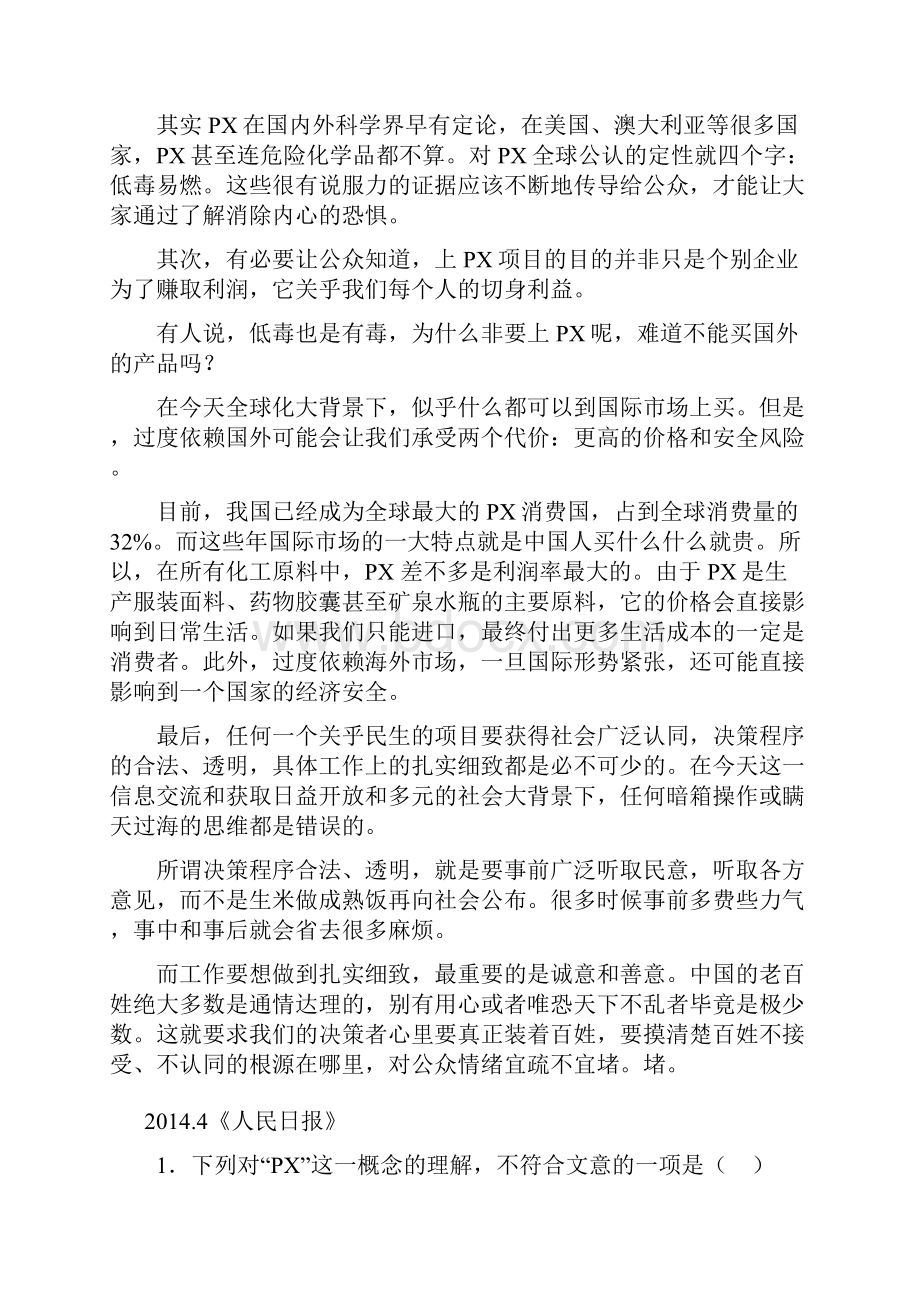 甘肃省嘉峪关一中届高三下学期适应性考试三语文试题Word版含答案.docx_第2页