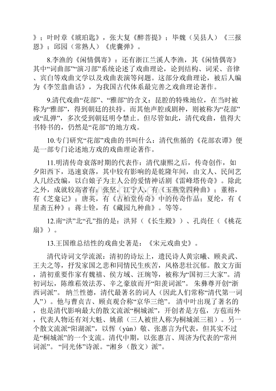 清代文学考点知识点总结.docx_第2页