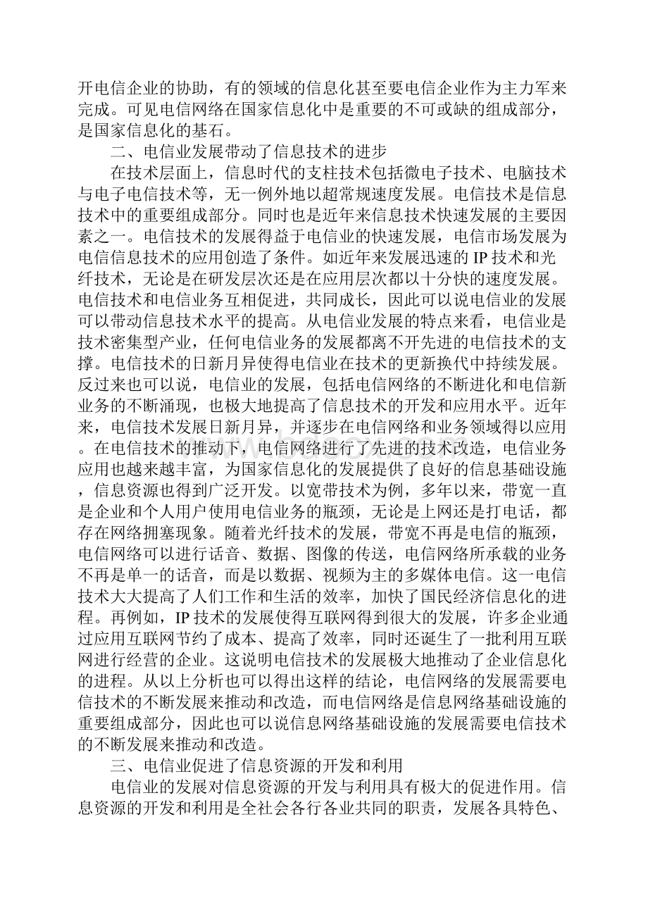 电信业在信息化中的作用.docx_第3页