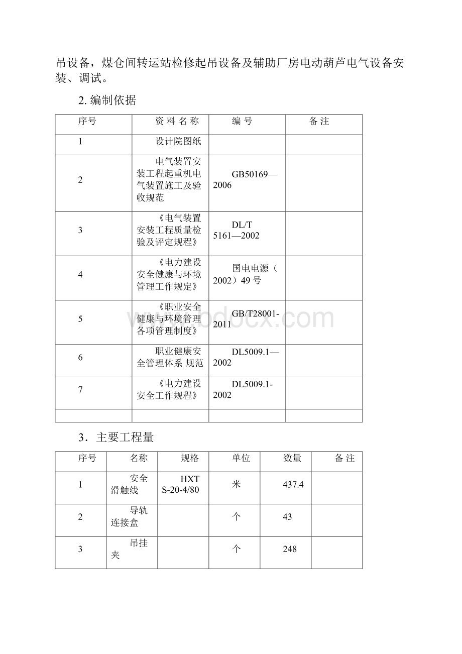 电气施工作业指导书起重机.docx_第3页