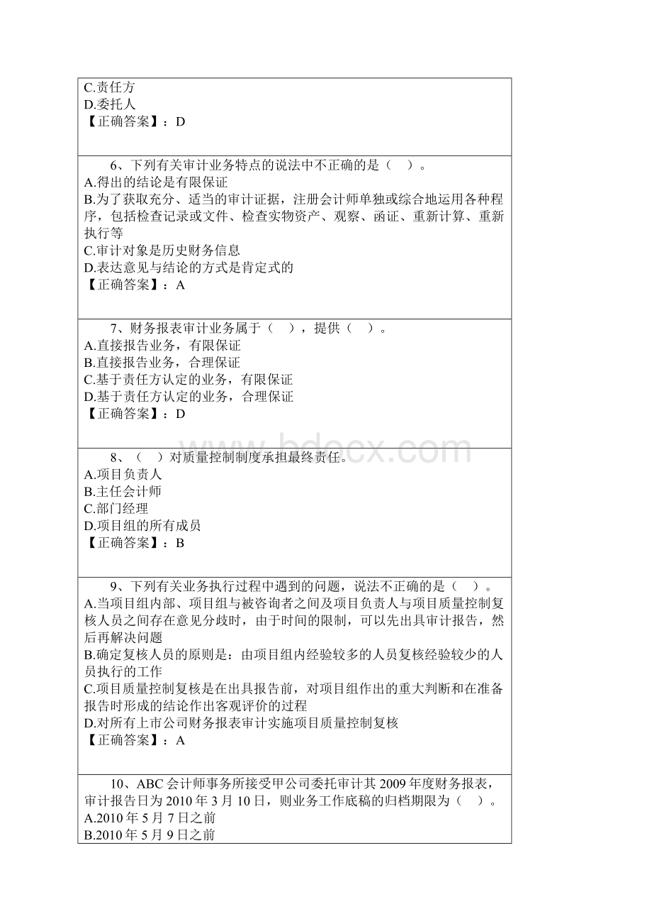 审计学阶段测验.docx_第2页