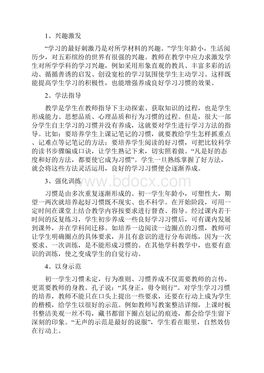 初中生学习习惯培养方案设计.docx_第2页