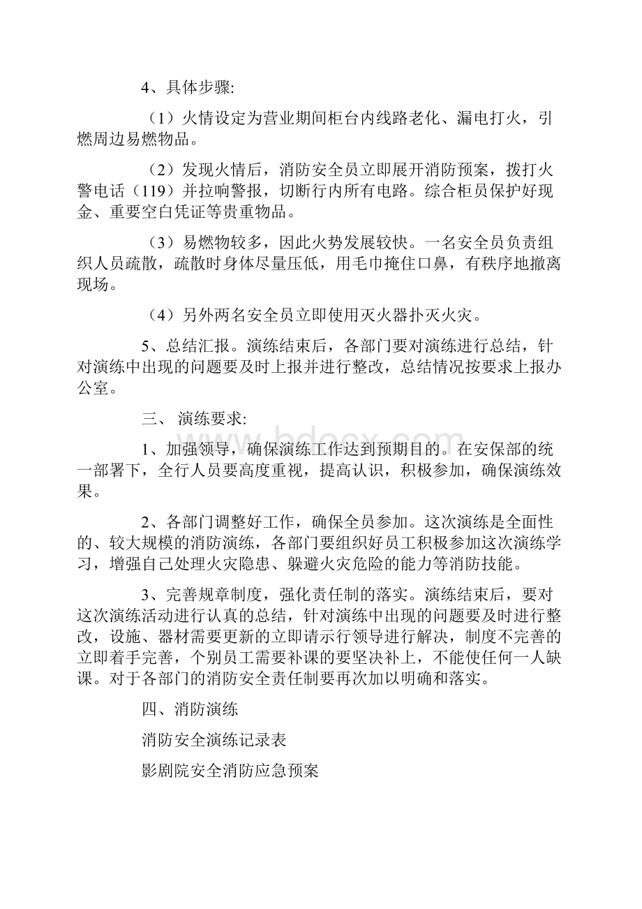 影剧院消防应急预案.docx_第2页