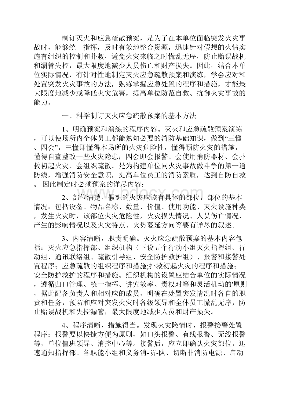 影剧院消防应急预案.docx_第3页