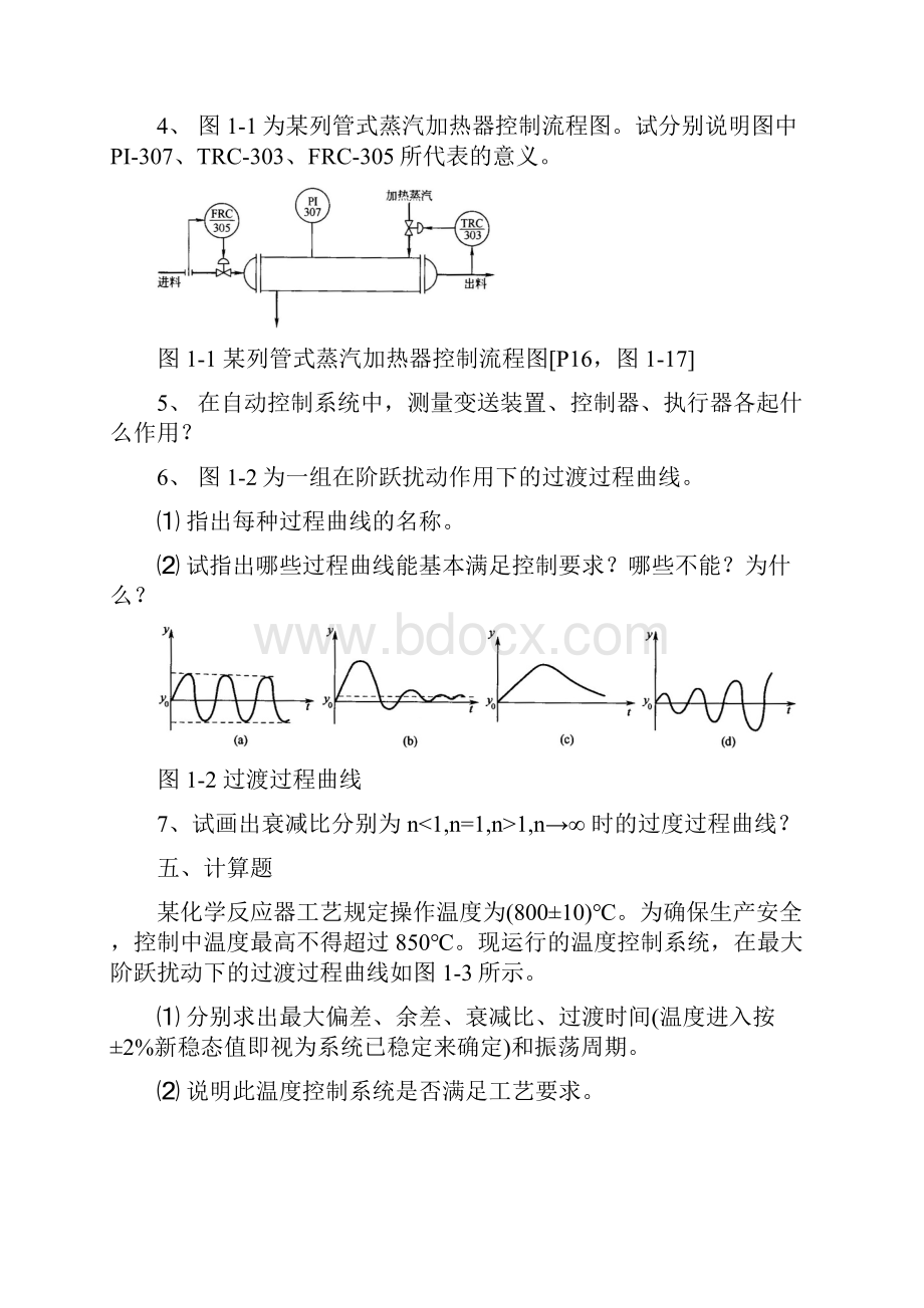 过程装备控制技术及应用复习题110页.docx_第2页