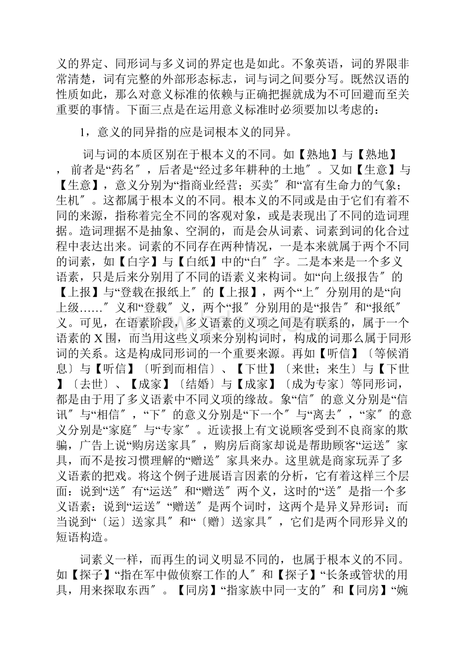 同形词及多义词的区分及其对词典编纂的影响.docx_第2页