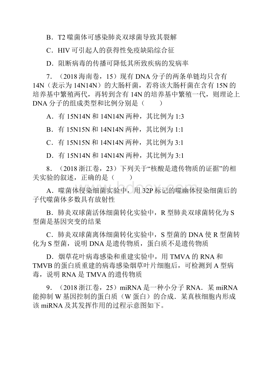 高中生物专题遗传的分子基础高考题和高考模拟题生物分项版汇编原卷版.docx_第3页