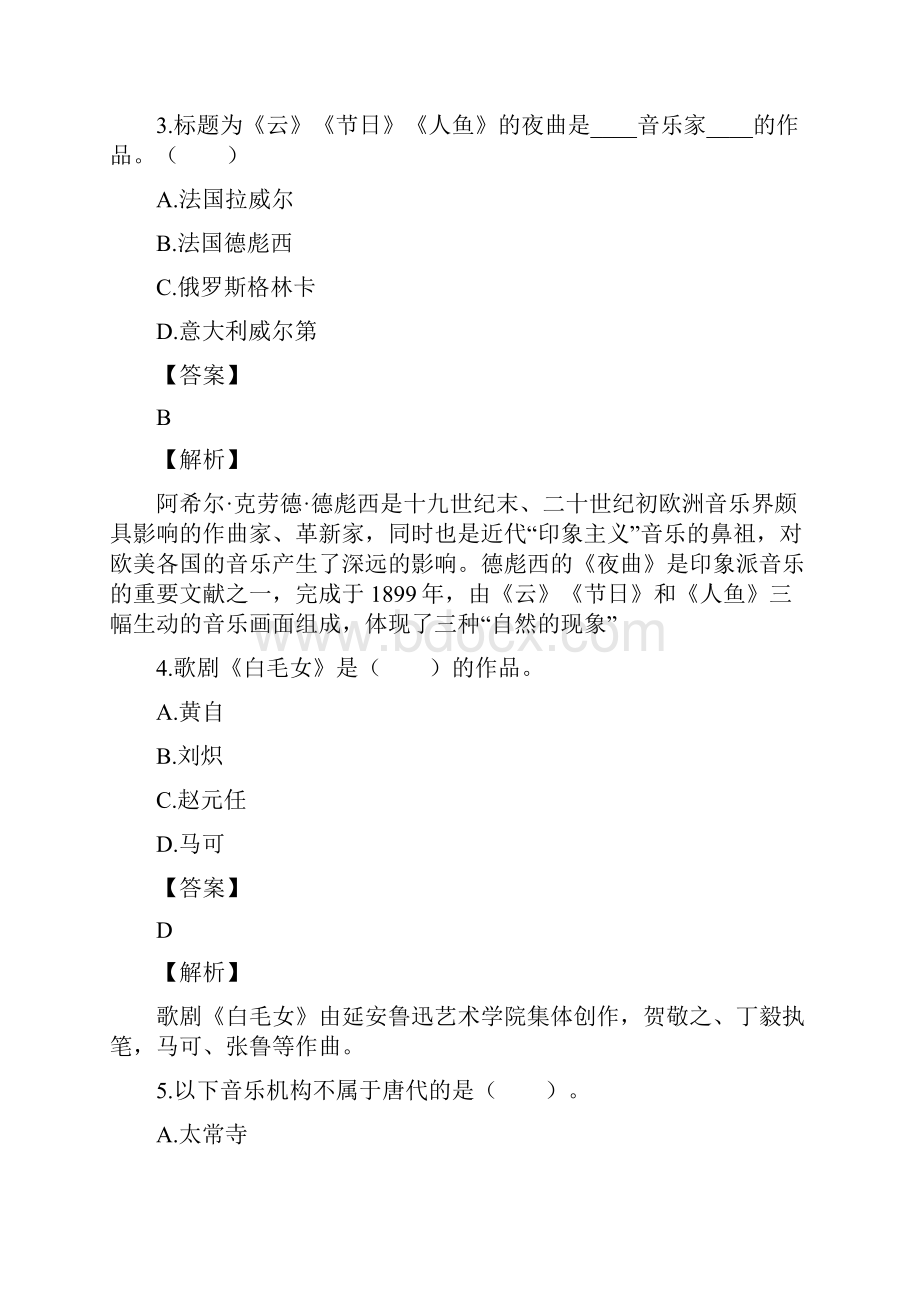 年小学音乐教师考试试题13.docx_第2页