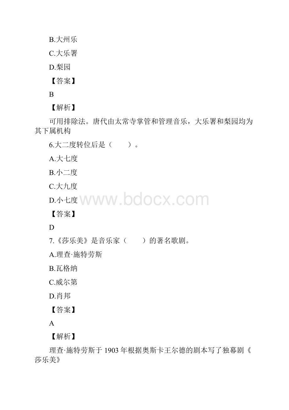 年小学音乐教师考试试题13.docx_第3页