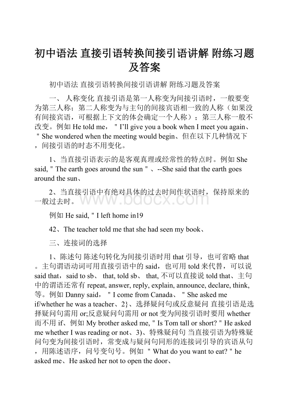 初中语法 直接引语转换间接引语讲解 附练习题及答案.docx