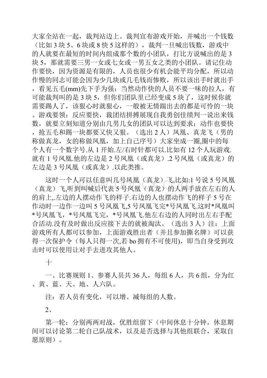 撕名牌策划书共13篇.docx_第2页