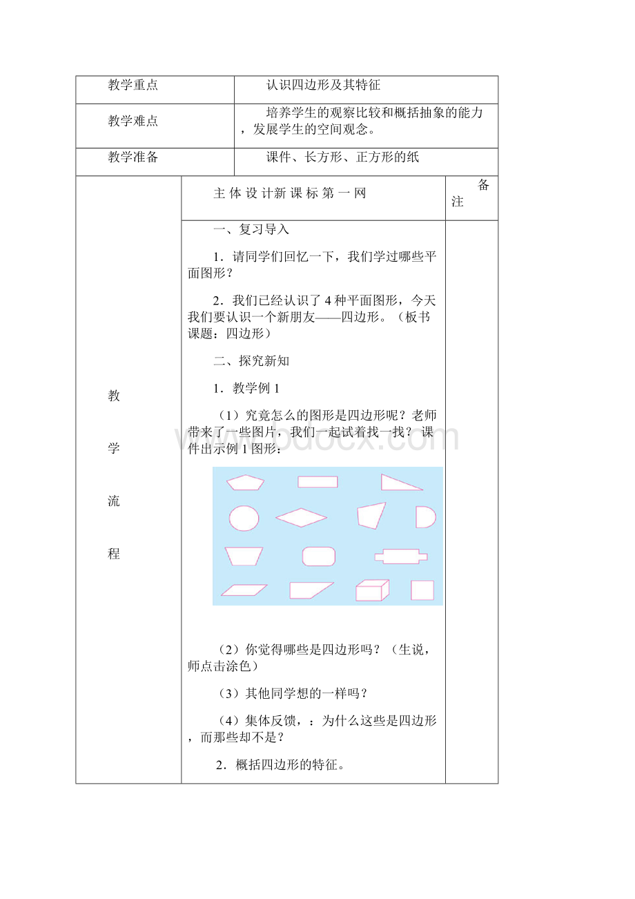 人教版小学数学三3年级上册第七单元《长方形和正方形》单元教案.docx_第3页