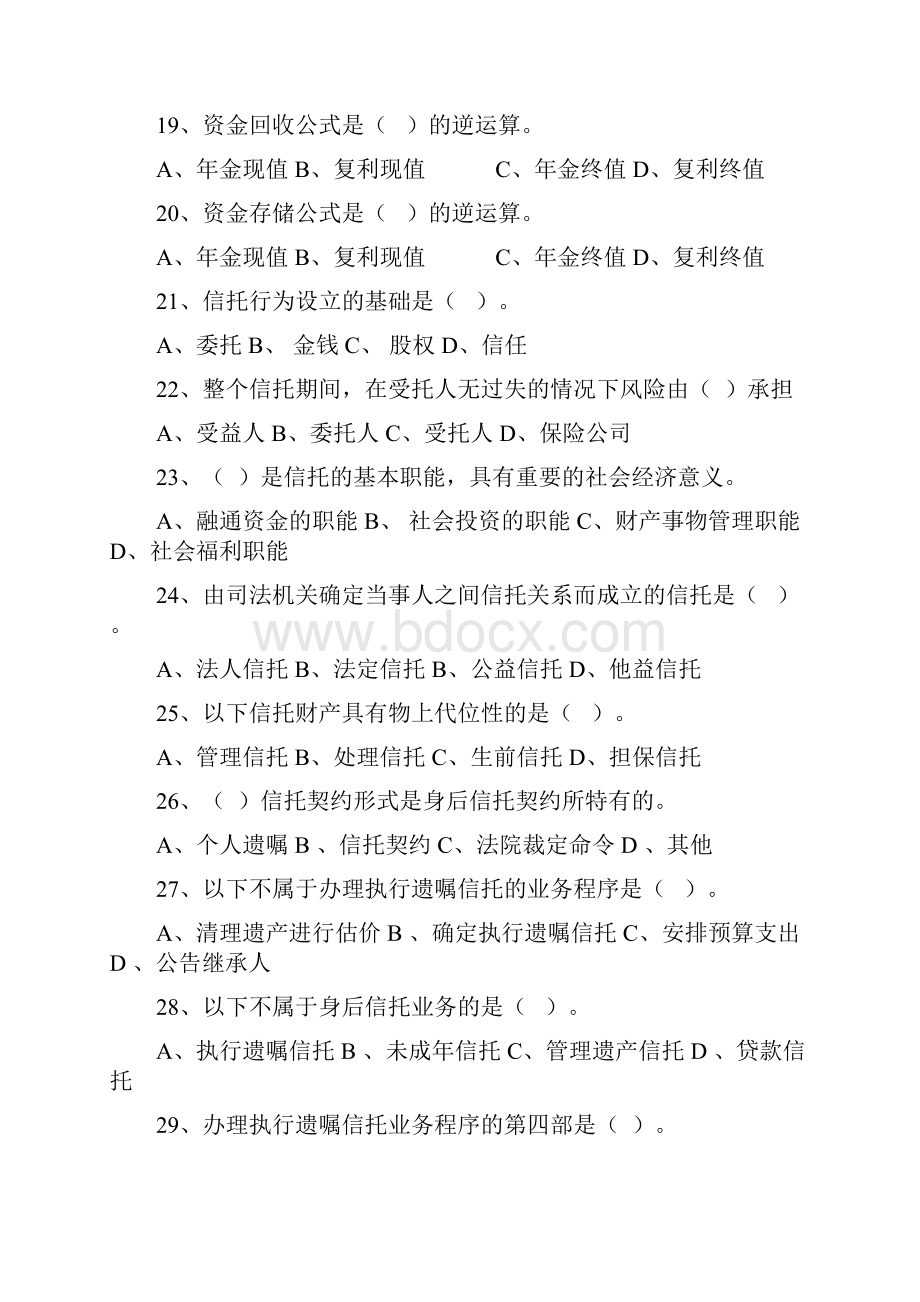 zhujiao038《信托与租赁》习题资料.docx_第3页