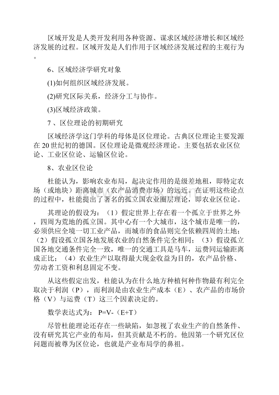 区域经济学考试重点.docx_第2页