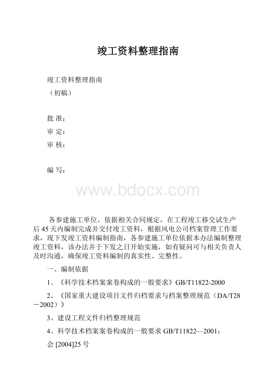 竣工资料整理指南.docx