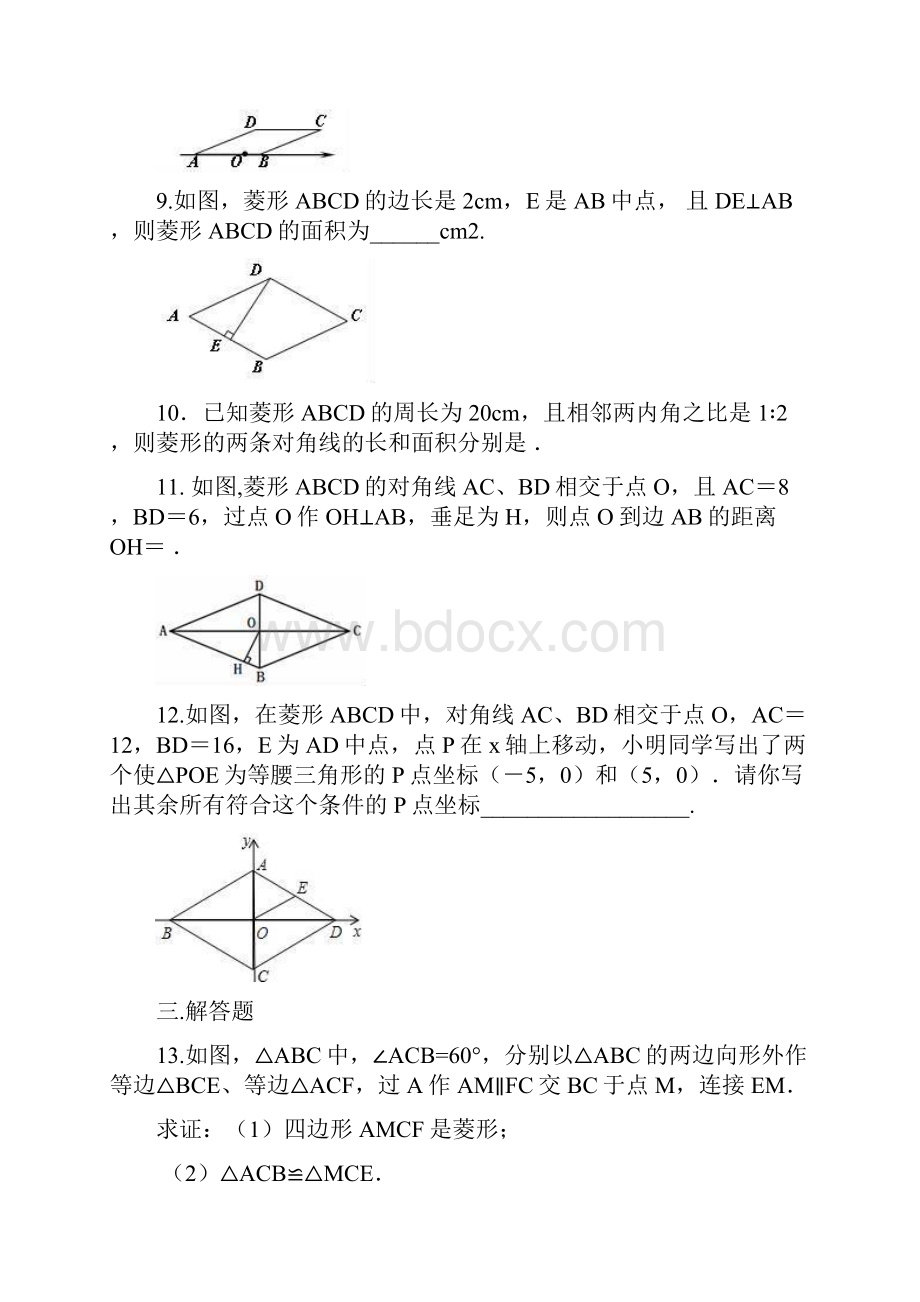 北师大版初三数学上册《菱形》习题巩固含答案解析.docx_第3页