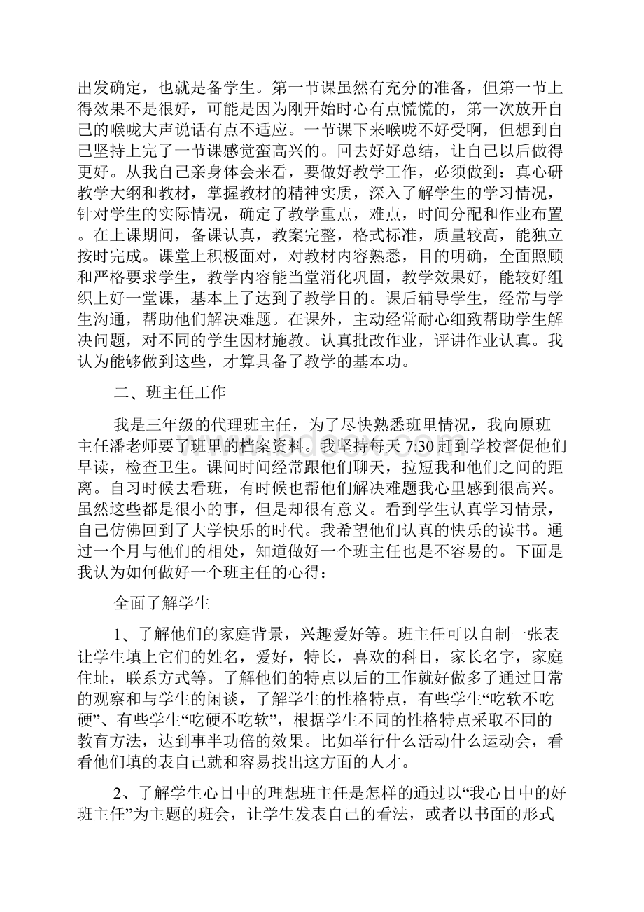 大学生教育实习3000字.docx_第2页