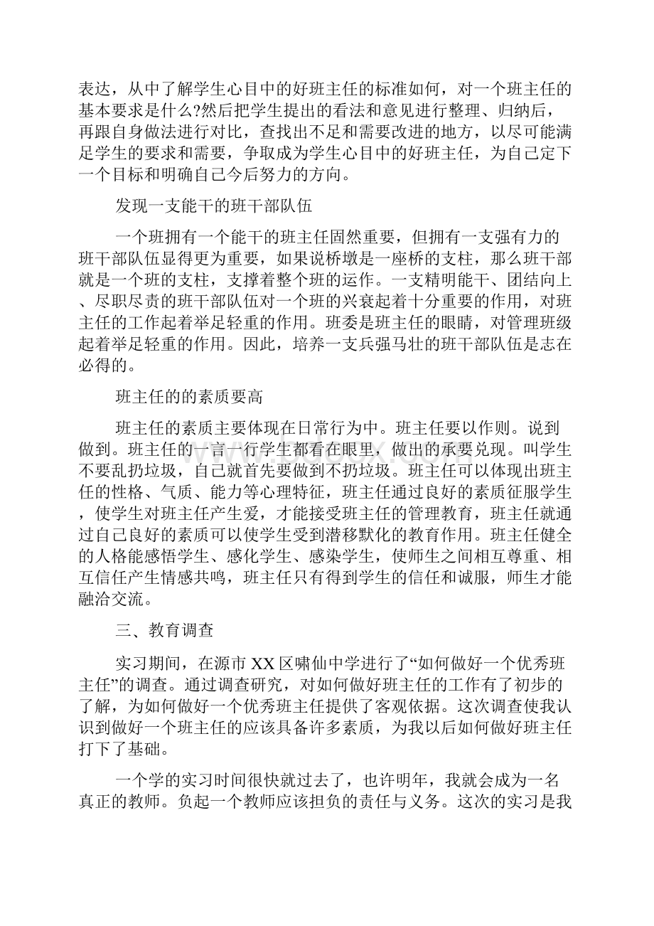 大学生教育实习3000字.docx_第3页